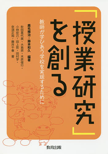 自由進度学習のつくり方×一斉授業のつくり方 深い学びを実現する完全マニュアル 自由進度学習のつくり方×一斉授業のつくり方 深い学びを実現する完全