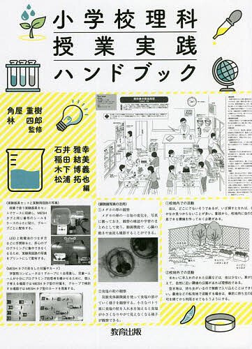 なぜクラス中がどんどん理科のとりこになるのか 全部見せます小4理科