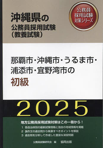 *25 Naha city * Okinawa city *... city * novice 