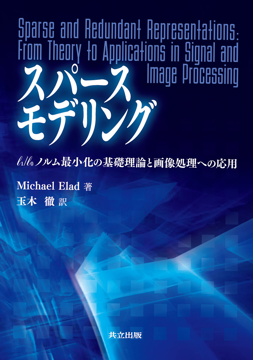 パターン認識と機械学習 ベイズ理論による統計的予測 下 C．M