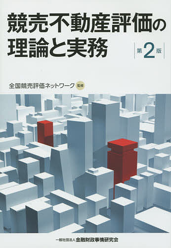 債券分析の理論と実践 （改訂版） ブルース・タックマン／著 四塚利樹