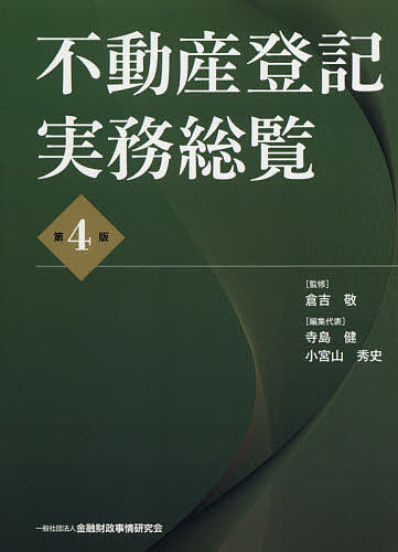 Q＆A表示に関する登記の実務 第2巻 （Q＆A） （新版） 中村隆