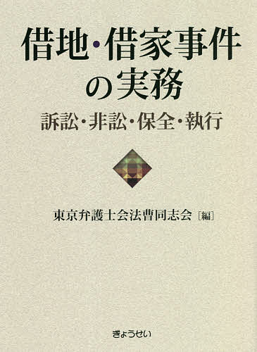判例と不動産鑑定 借地借家法理と鑑定実務 （第3版） 松田佳久／著