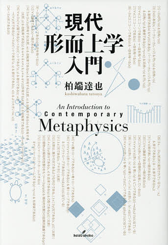 人間本性論 第1巻 普及版 デイヴィッド・ヒューム／〔著〕 形而上学の