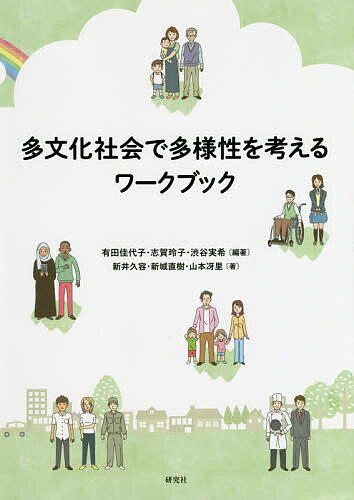 ケース・スタディの方法 新装版 （bibliotheque