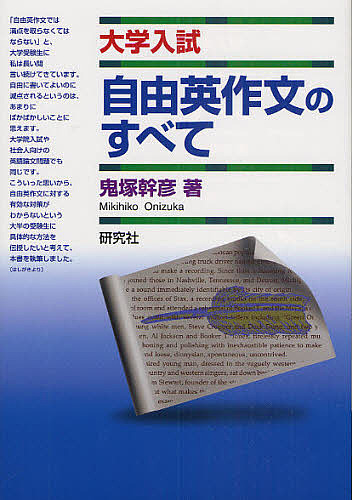 大学入試最難関大への英作文ハイパートレーニング Amazon.co.jp: 大学入試 最難関大への英作文 ハイパートレーニング