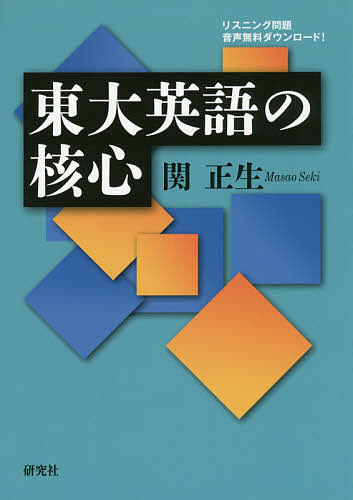 森本将英の理系数学マスト160題 大学入試 森本将英／著 大学別問題