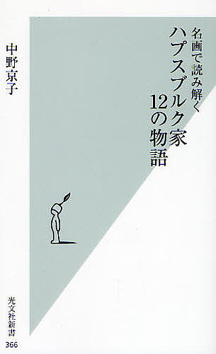 クワバカ クワガタを愛し過ぎちゃった男たち （光文社新書 1080