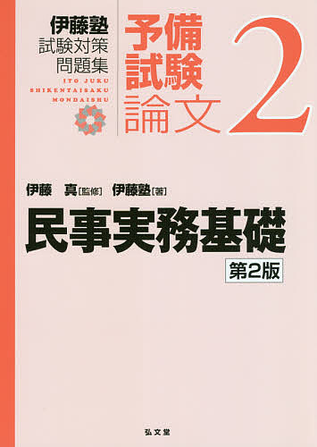 26 逐条テキスト 6 （司法試験・予備試験） 早稲田経営出版編集部
