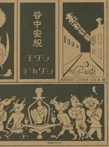 清人篆隷字彙 普及版 （増補・第2版） 北川博邦／編 版画、彫刻の本