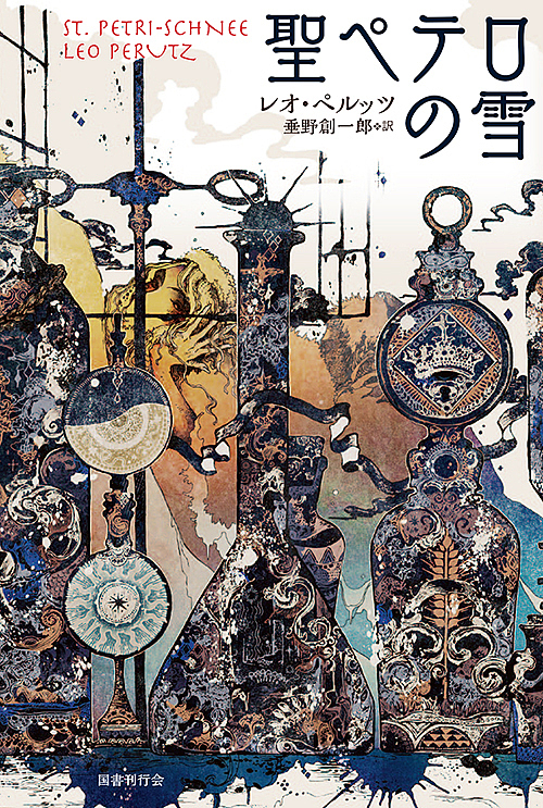 ユリウス・カエサル氏の商売 ベルトルト・ブレヒト／著 岩淵達治／訳