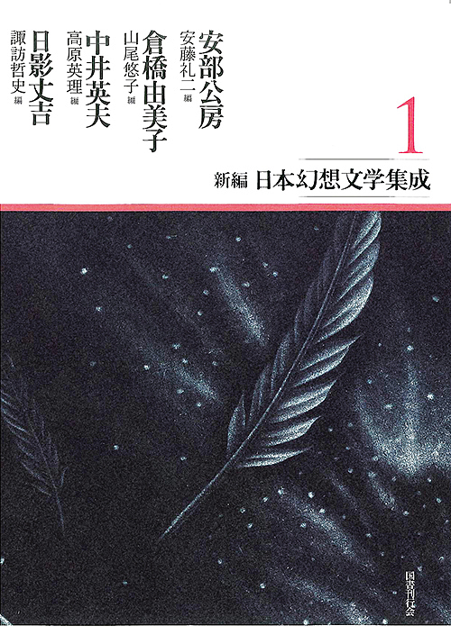 日本文学全集16冊 日本文学全集 16 池澤夏樹／個人編集 日本文学全集 - 最安値・価格