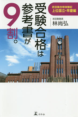 現役ドクターが教える！医学部合格への受験戦略・勉強法 偏差値40