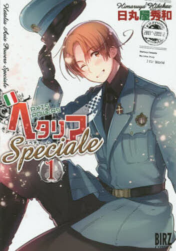 ヘタリア Axis Powers Speciale 1 （バーズ