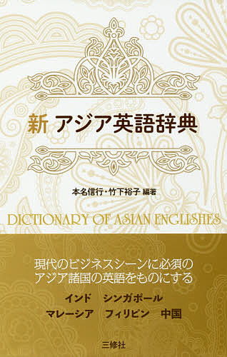  new Asia English dictionary /book@ name confidence line / bamboo under ../SHARMAAnamika
