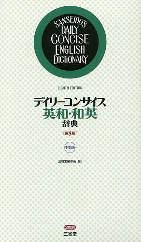 英語語源辞典 縮刷版 寺沢芳雄／編集主幹 英語辞典その他 - 最安値