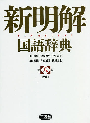 時代別国語大辞典 室町時代編1 （時代別国語大辞典） 室町時代語辞典