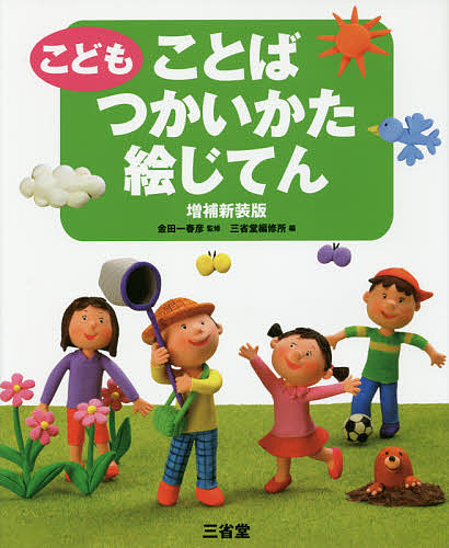 大辞林 （第4版） 松村明／編 三省堂編修所／編 国語辞典その他 - 最