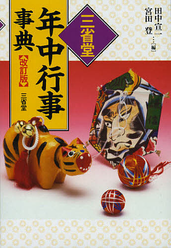 香紙切字典 （かな字典叢書 3） 遥書房編集部／編集 事典、辞典その他