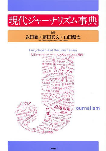 環境社会学事典 環境社会学会／編 社会学辞典、辞書 - 最安値・価格