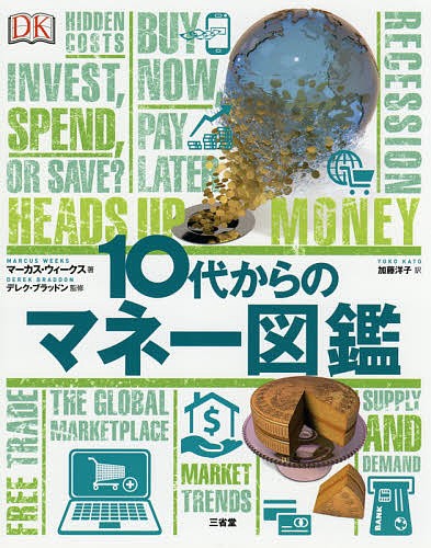 ソロスの錬金術 （新版） ジョージ・ソロス／著 青柳孝直／訳 金融関連