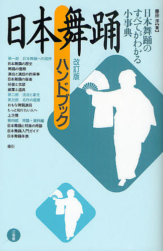  Japan dancing hand book / wistaria rice field .
