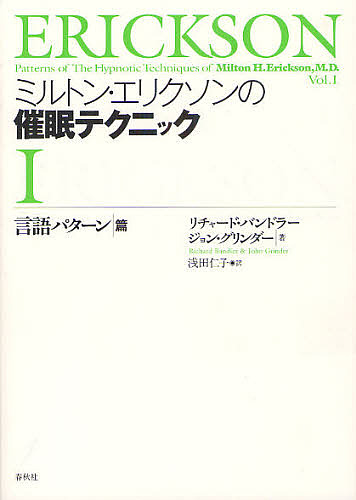 心理療法家の言葉の技術 治療的コミュニケーションをひらく （第2版