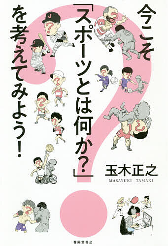 ぽいち 森保一自伝 雑草魂を胸に 森保一／著 西岡明彦／著 （978-4