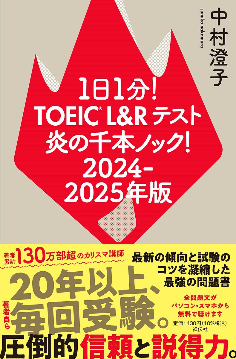 1 day 1 minute!TOEIC L&amp;R test .. thousand book@ knock! 2024-2025 year version / Nakamura ..