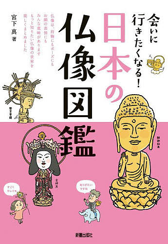 ... line ... become! japanese Buddhist image illustrated reference book /. under genuine 