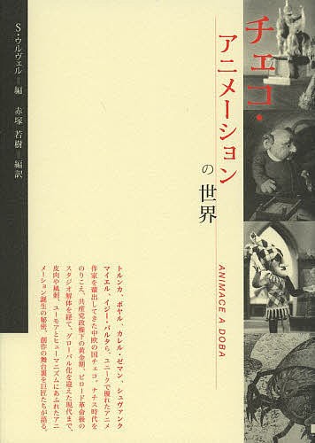 アニメ・マシーン グローバル・メディアとしての日本アニメーション