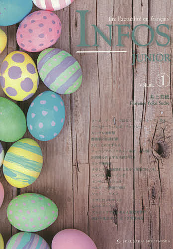 アンフォ・ジュニア　Ｖｏｌｕｍｅ１ 井上美穂／著　シュードル・フローレンス・容子／著の商品画像