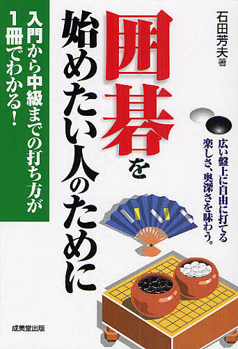 ひと目の急所 序盤からヨセまで177題 （囲碁人文庫シリーズ） 二十