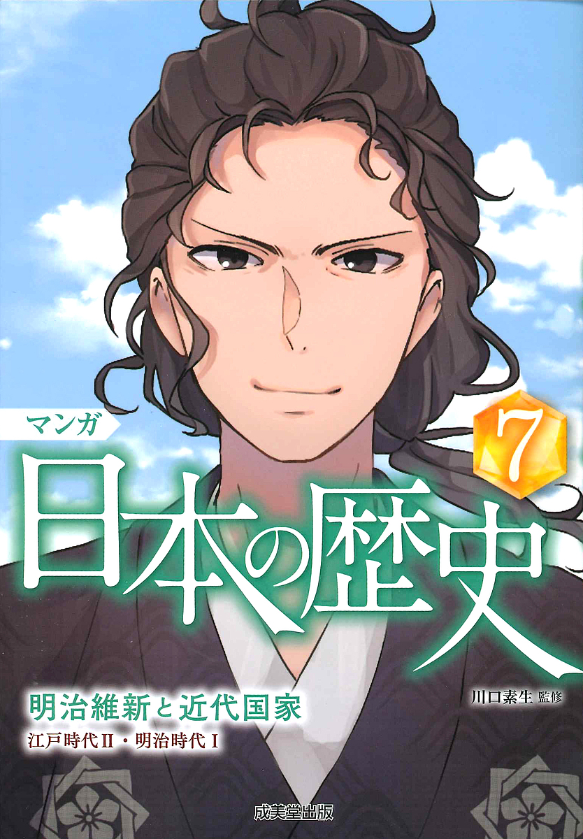 日本の歴史 小学館版学習まんが 20巻セット 山川出版社／ほか編集