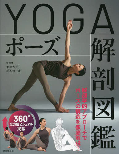 YOGA Poe z анатомия иллюстрированная книга /..../ Suzuki . один .