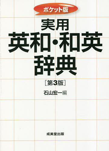  практическое использование Британия мир * японско-английский словарь карман версия / камень гора . один 