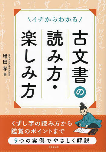 ichi from understand old document. reading person * fun person / increase rice field .