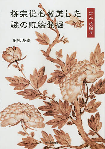 手の中に抱く宇宙 イケムラレイコ＋塩田千春対話集 イケムラレイコ／著