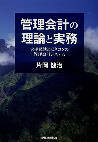 管理会計 （第7版） 櫻井通晴／著 会計、簿記関連の本その他 - 最安値