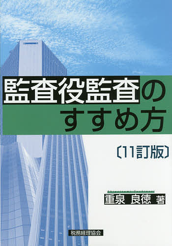 会計監査六法 2026年版 日本公認会計士協会／共編 企業会計基準