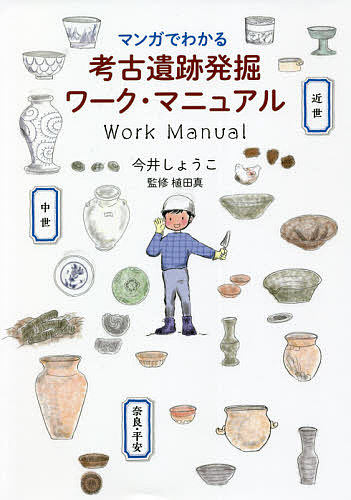 マラリアと帝国 植民地医学と東アジアの広域秩序 （増補新装版） 飯島