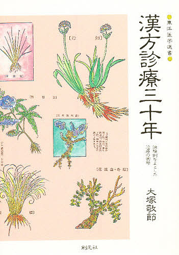 エビデンスに基づいた徒手療法 症状に焦点をしぼった問題指向型の