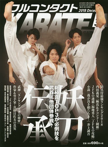 日々研鑽 （極真空手・盧山初雄の空手極意書） 盧山初雄／著 柔道