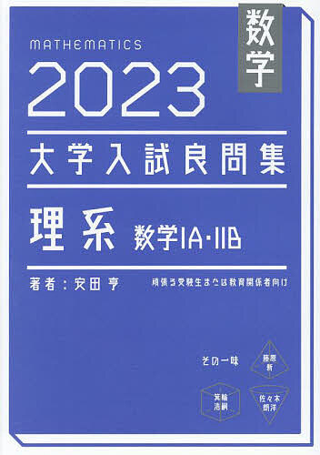  mathematics university entrance examination good . compilation . series mathematics 1A*2B 2023/ cheap rice field .