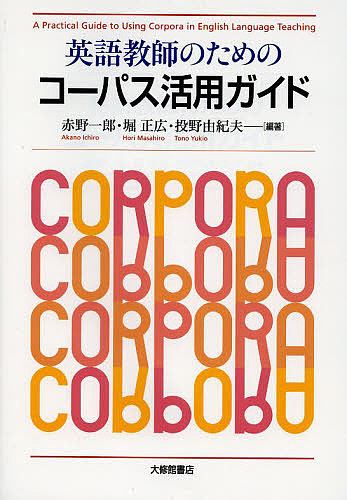 英語授業の「型」づくり おさえておきたい指導の基本 語学教育研究所