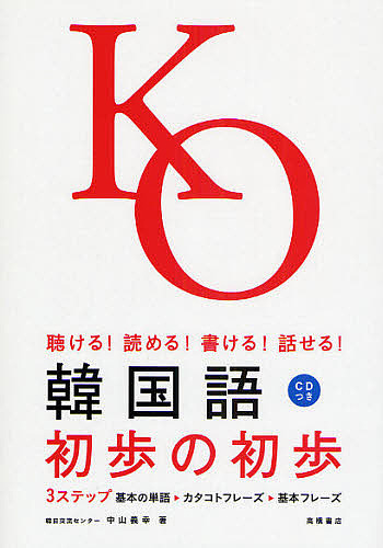  korean language the first .. the first . possible to listen!...! possible to write! story ..!/ Nakayama ..