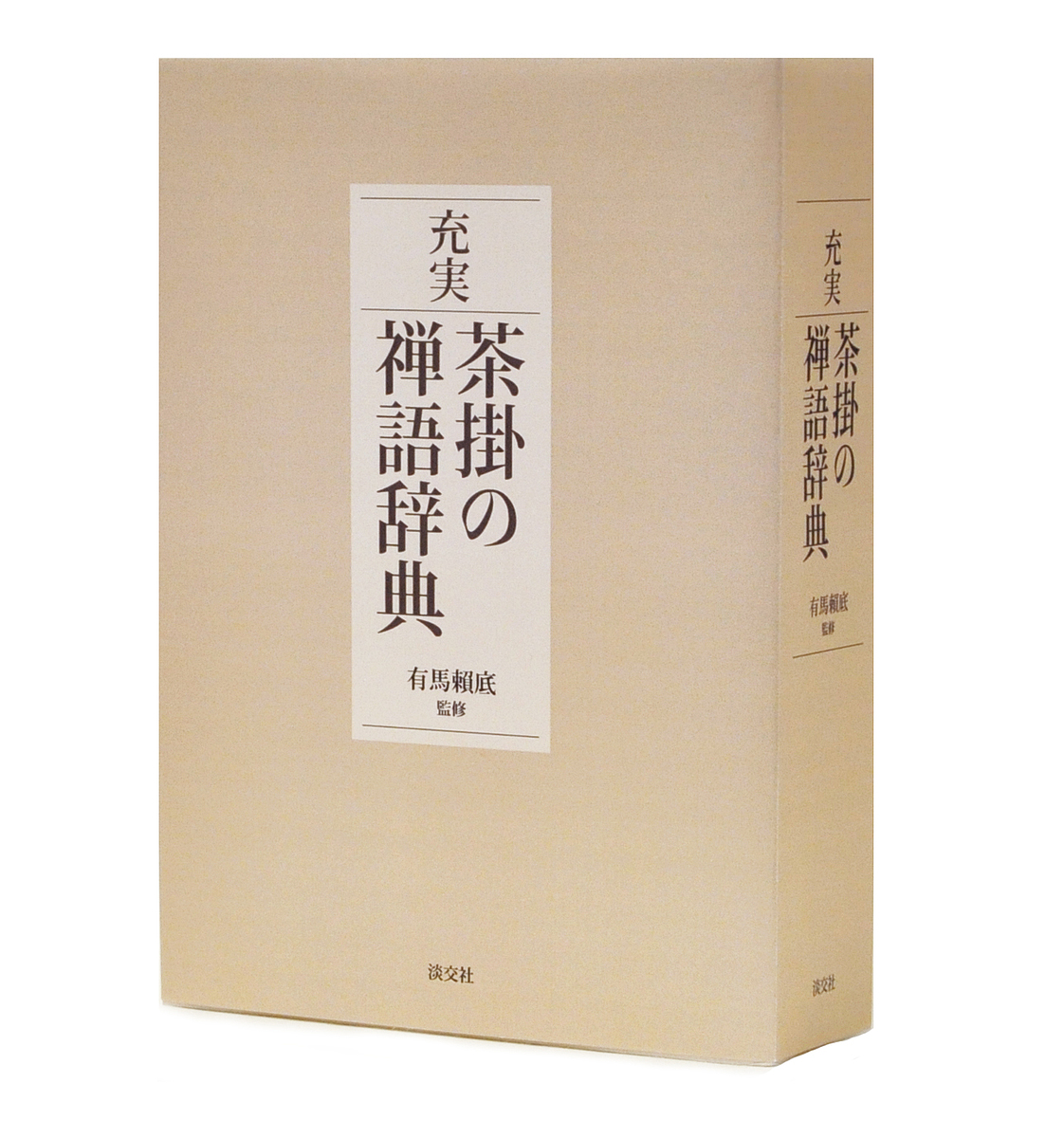 茶道バイリンガル事典 岡本浩一／編著 茶道辞典、事典 - 最安値・価格