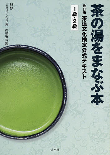 遠州流茶道宝典 小堀 宗慶 編 茶道の本その他 - 最安値・価格比較