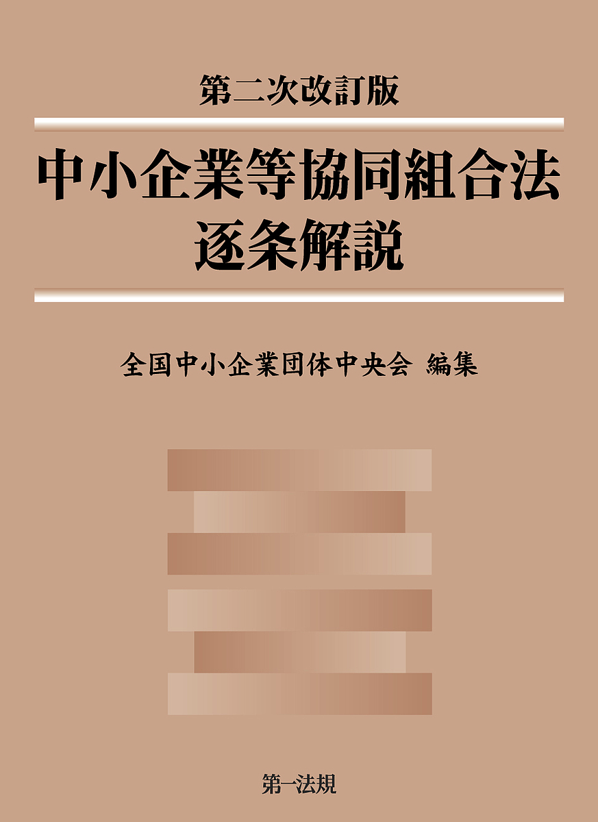 租税法 （法律学講座双書） （第24版） 金子宏／著 他法律の本その他