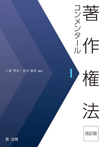 工業所有権法〈産業財産権法〉逐条解説 （第22版） 特許庁／編 特許